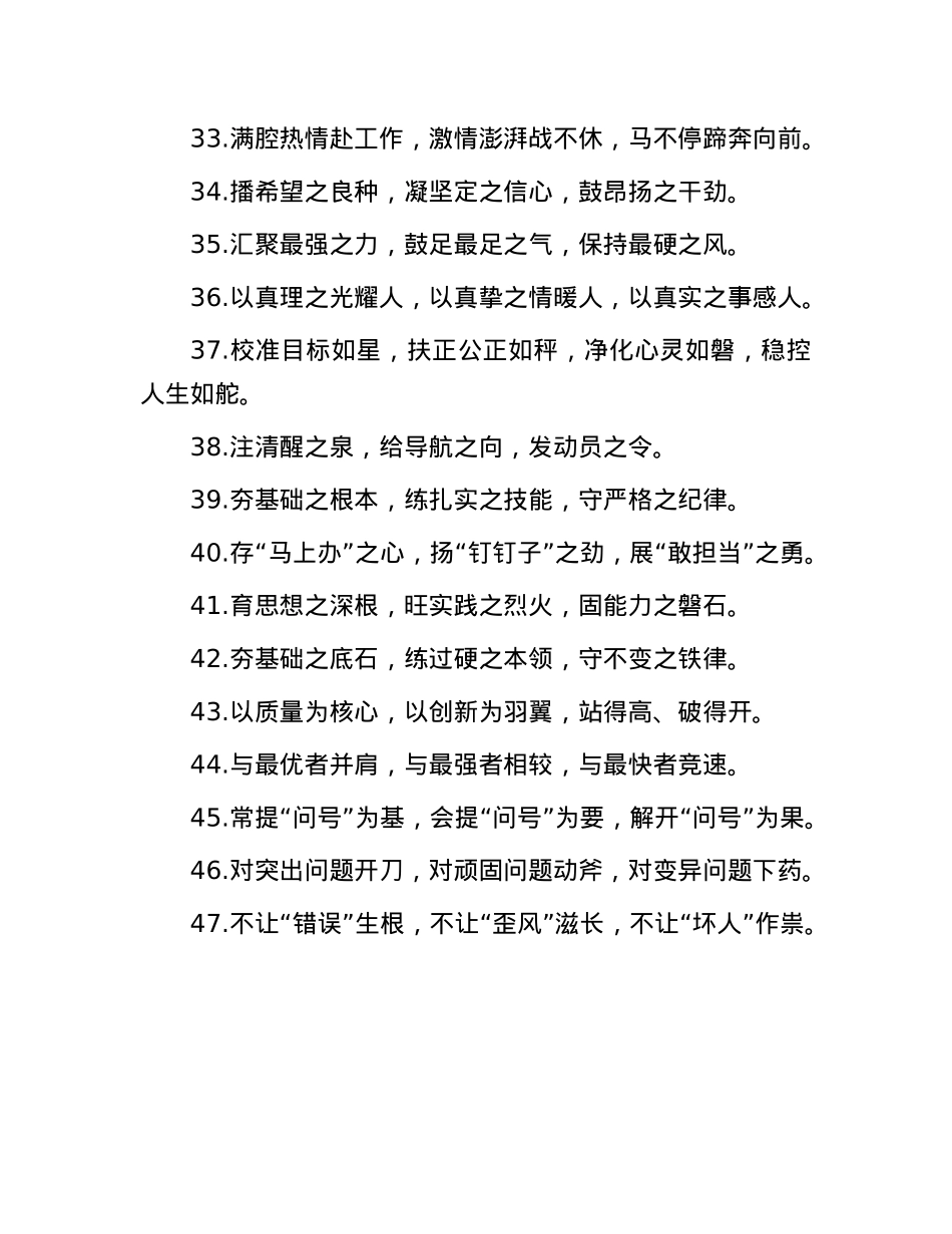 材料写作过渡金句50例(1).docx_第3页