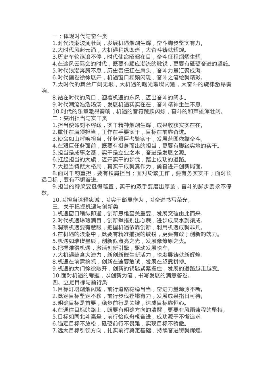 材料写作亮点金句50例.docx_第1页