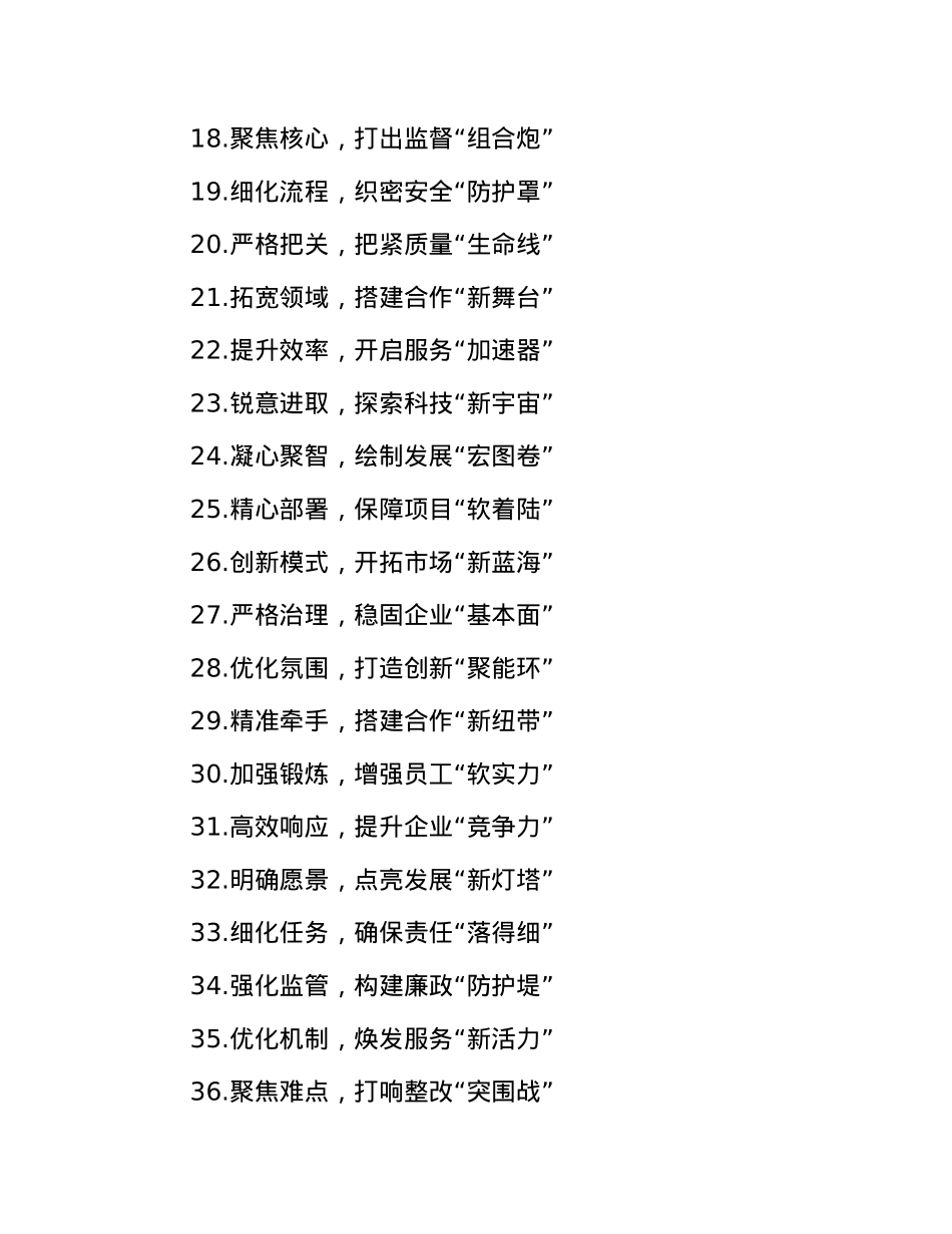 材料写作亮点小标题80例(1).docx_第2页