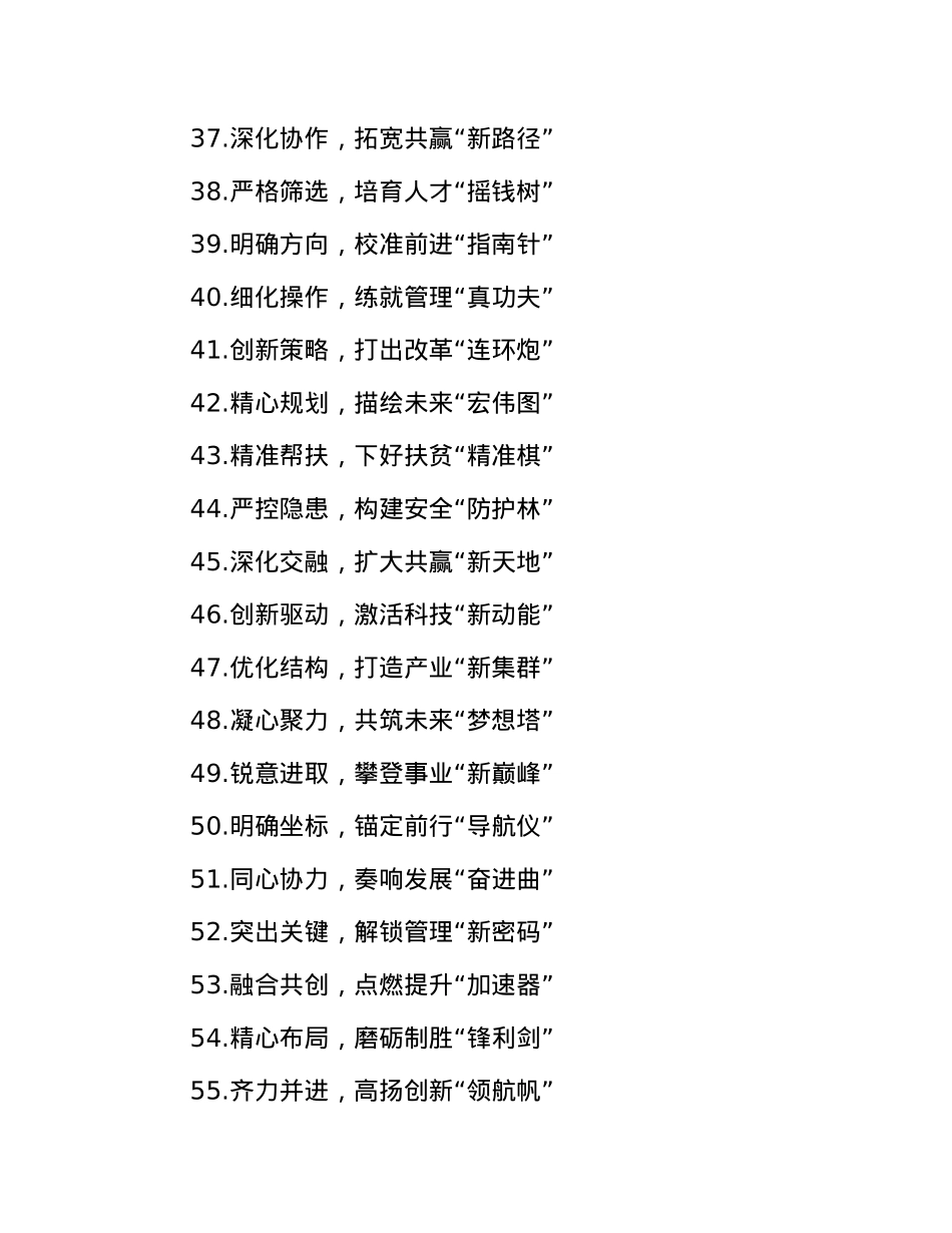 材料写作亮点小标题80例(1).docx_第3页