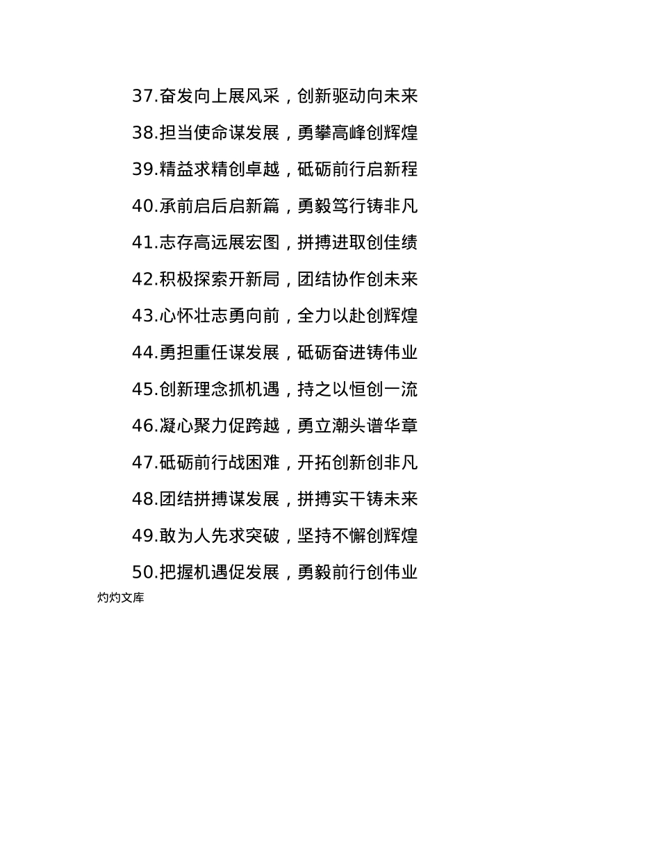 材料写作亮眼标题50例.docx_第3页