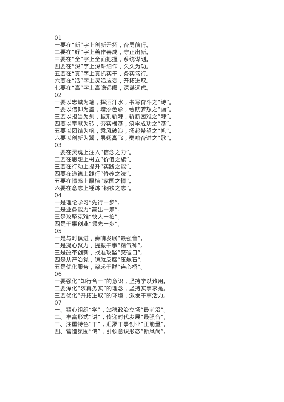 材料写作小标题25组.docx_第1页