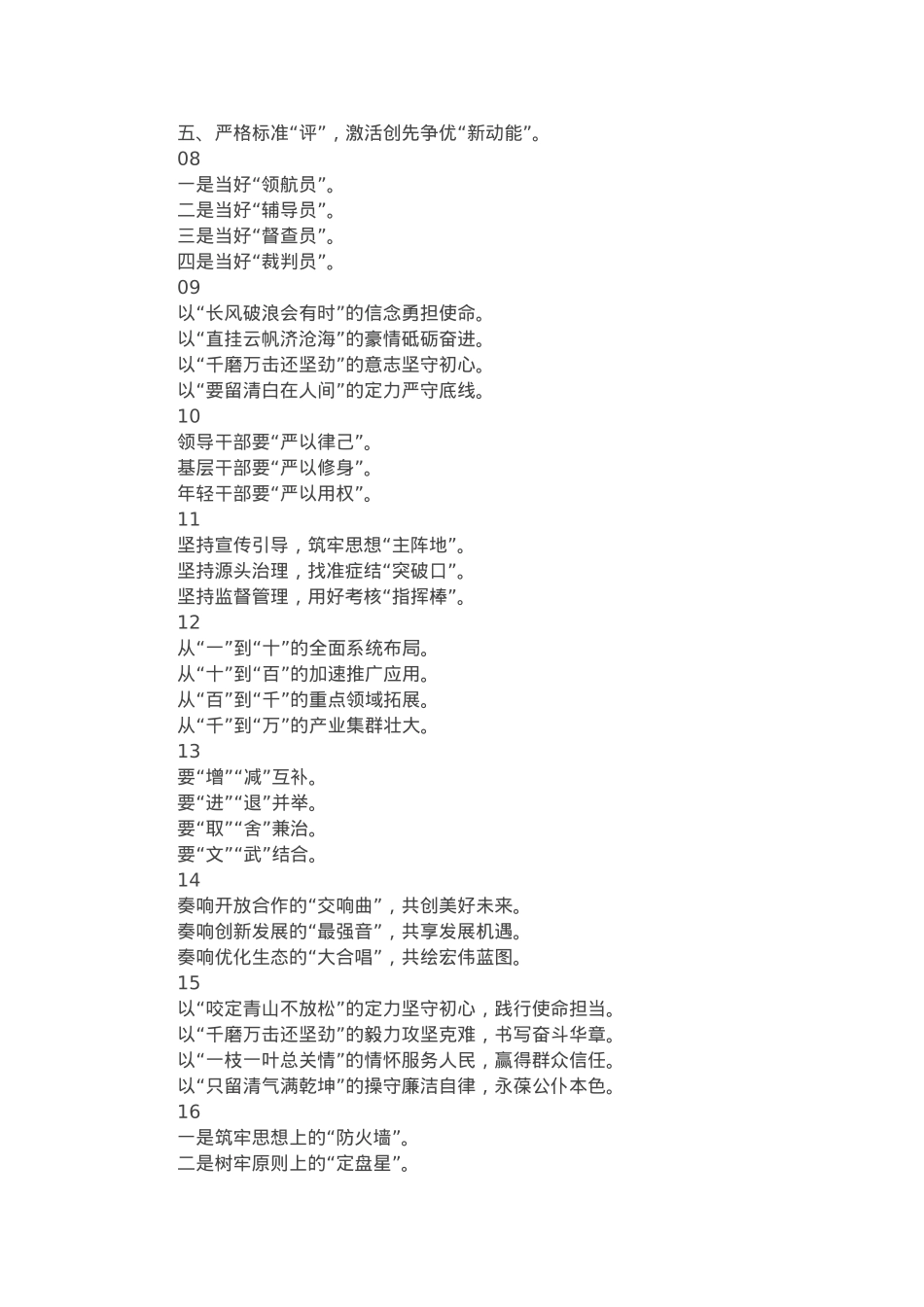 材料写作小标题25组.docx_第2页