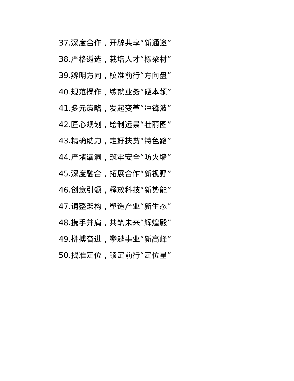 材料写作小标题50组(1).docx_第3页