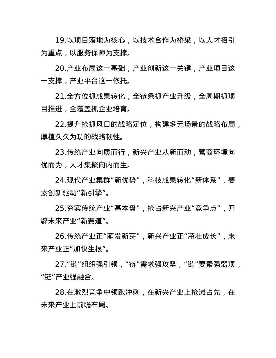 产业发展类排比句（2025年7月27日）.docx_第3页
