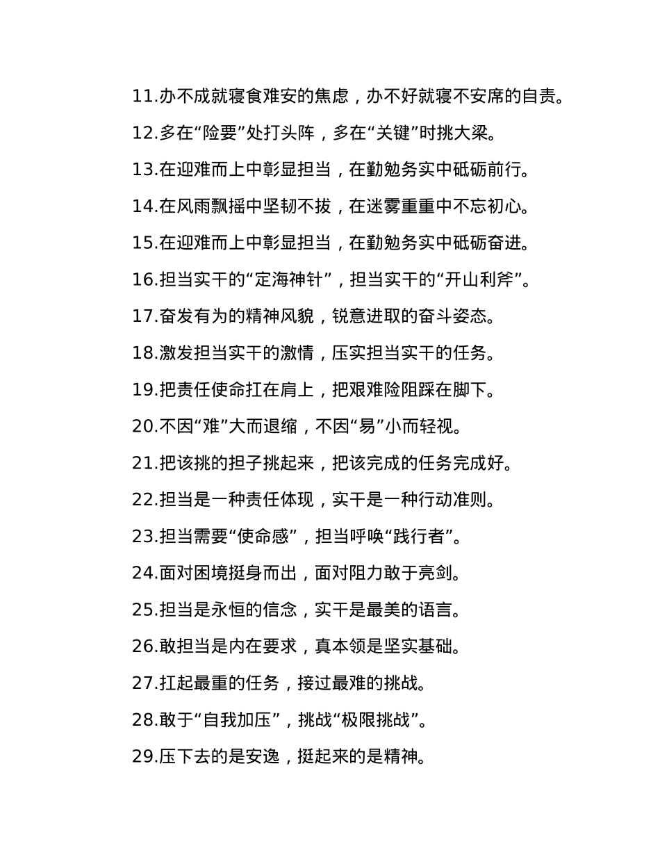 担当作为类过渡金句40例.docx_第2页