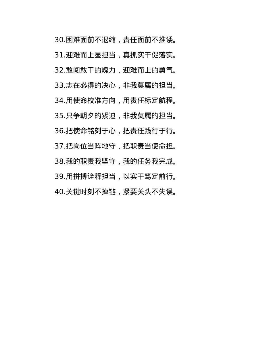 担当作为类过渡金句40例.docx_第3页