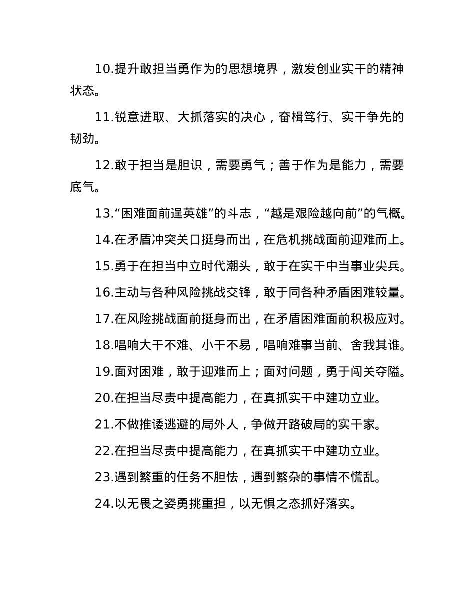 担当作为类过渡句（2025年6月23日）.docx_第2页