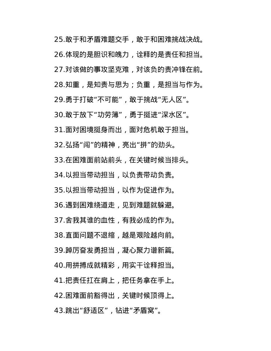 担当作为类过渡句（2025年6月23日）.docx_第3页