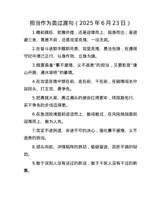 担当作为类过渡句（2025年6月23日）.docx