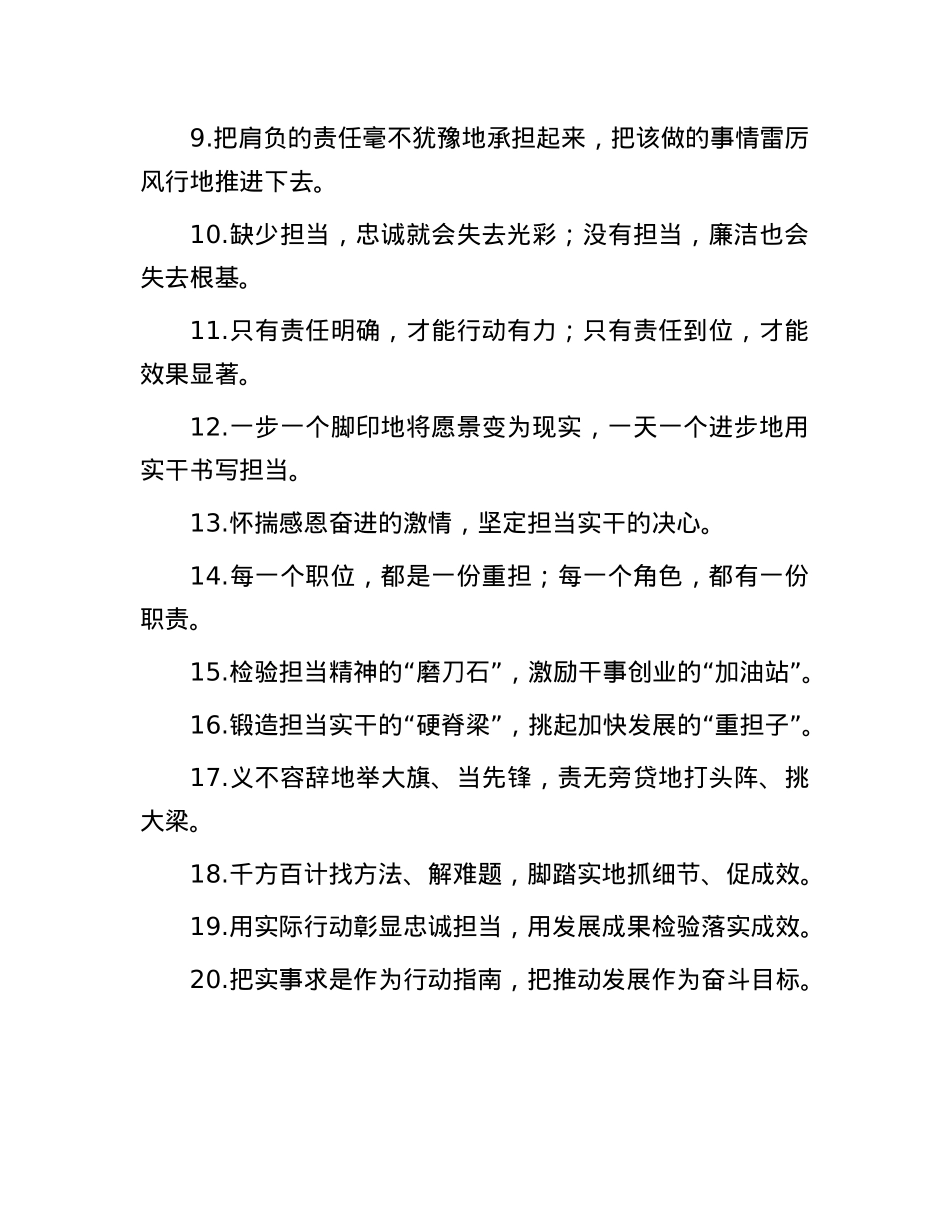 担当作为类过渡句40例.docx_第2页