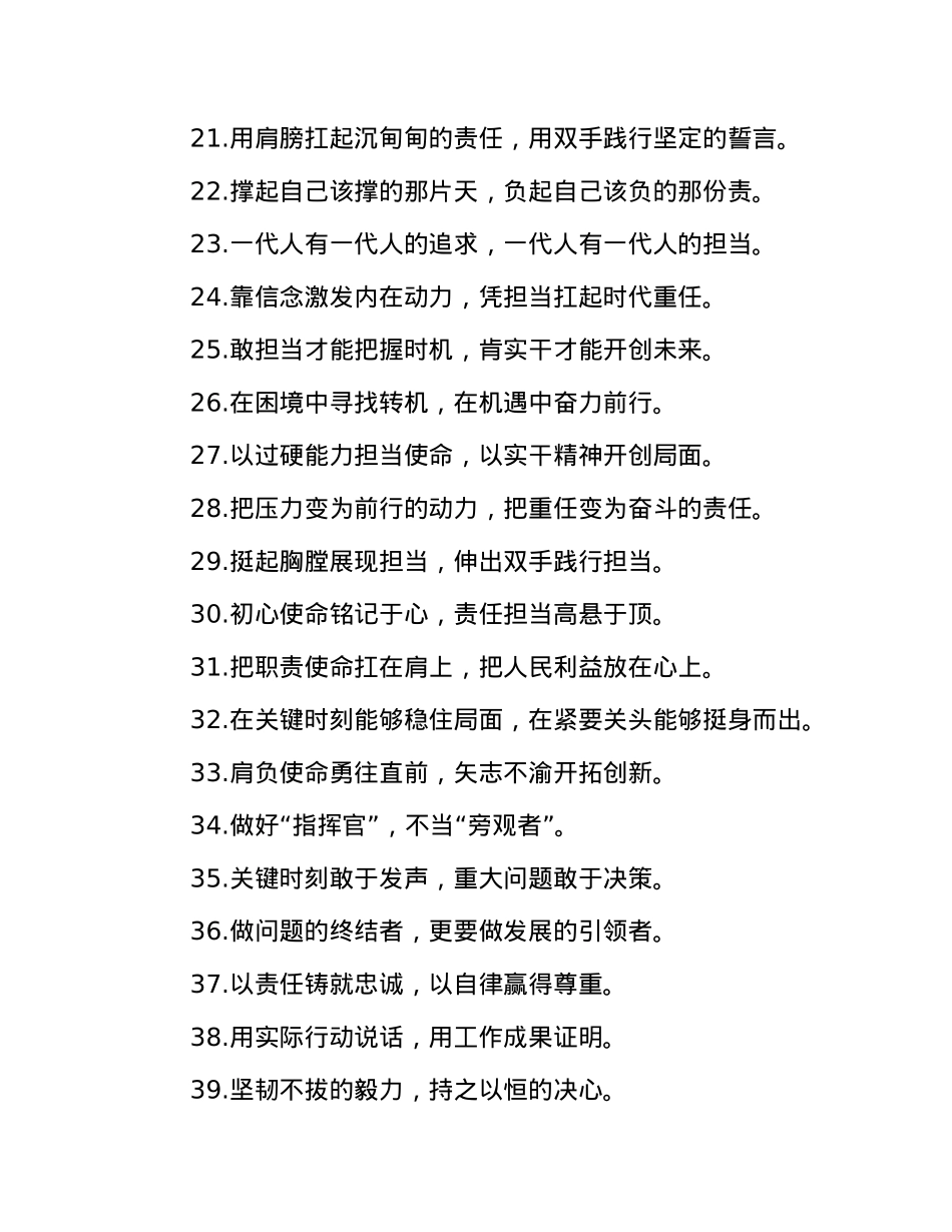 担当作为类过渡句40例.docx_第3页
