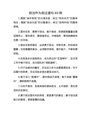 担当作为类过渡句40例.docx