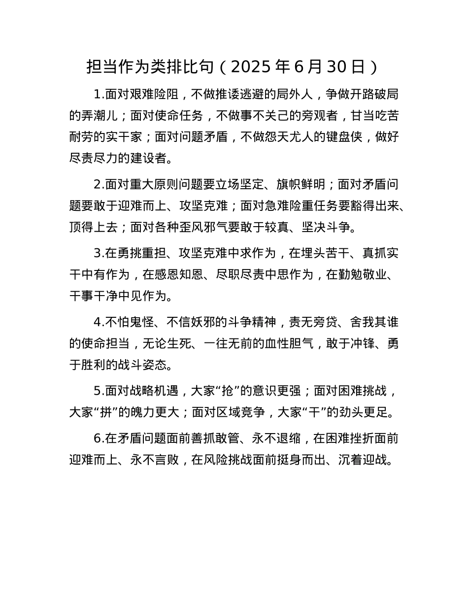 担当作为类排比句（2025年6月30日）.docx_第1页