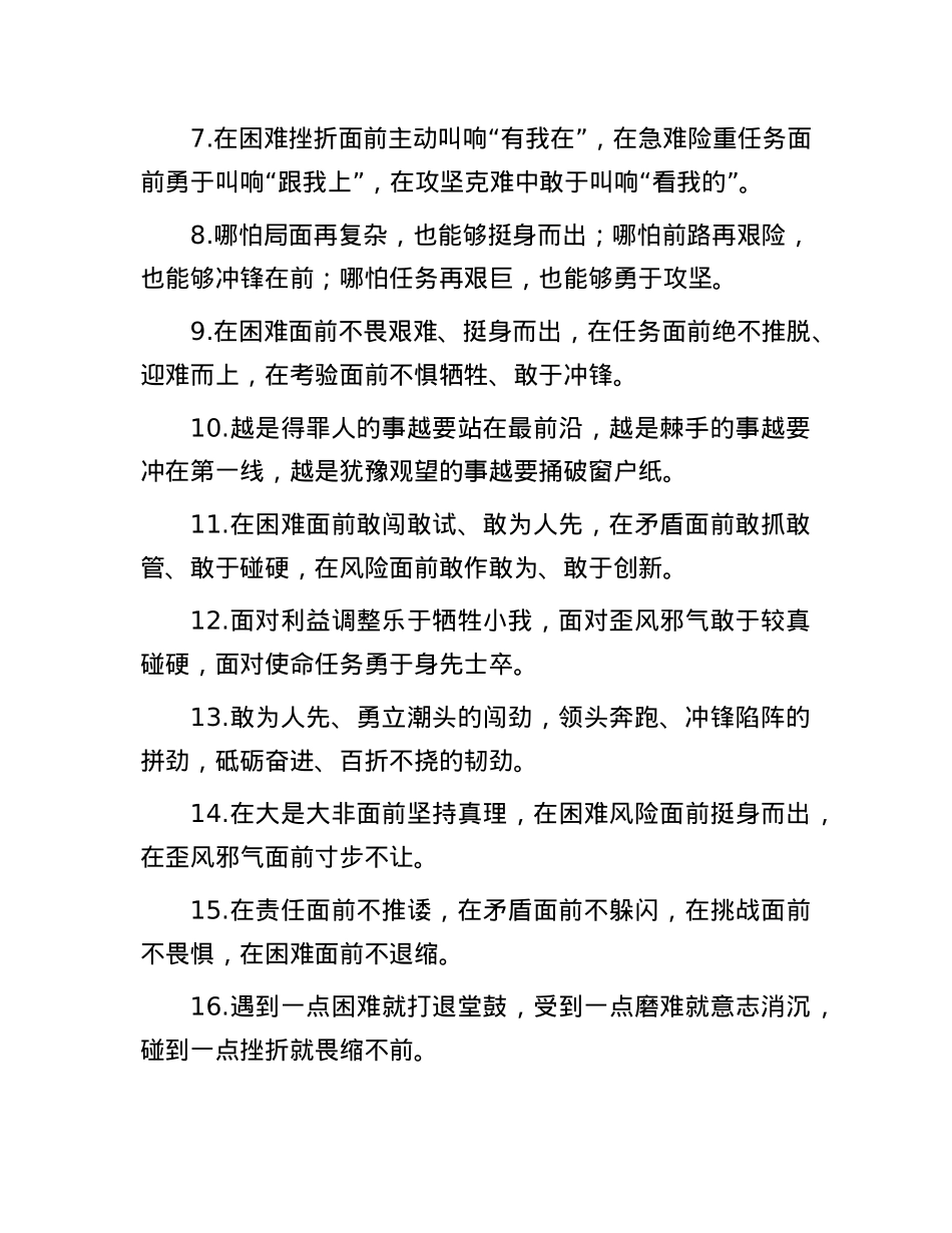 担当作为类排比句（2025年6月30日）.docx_第2页