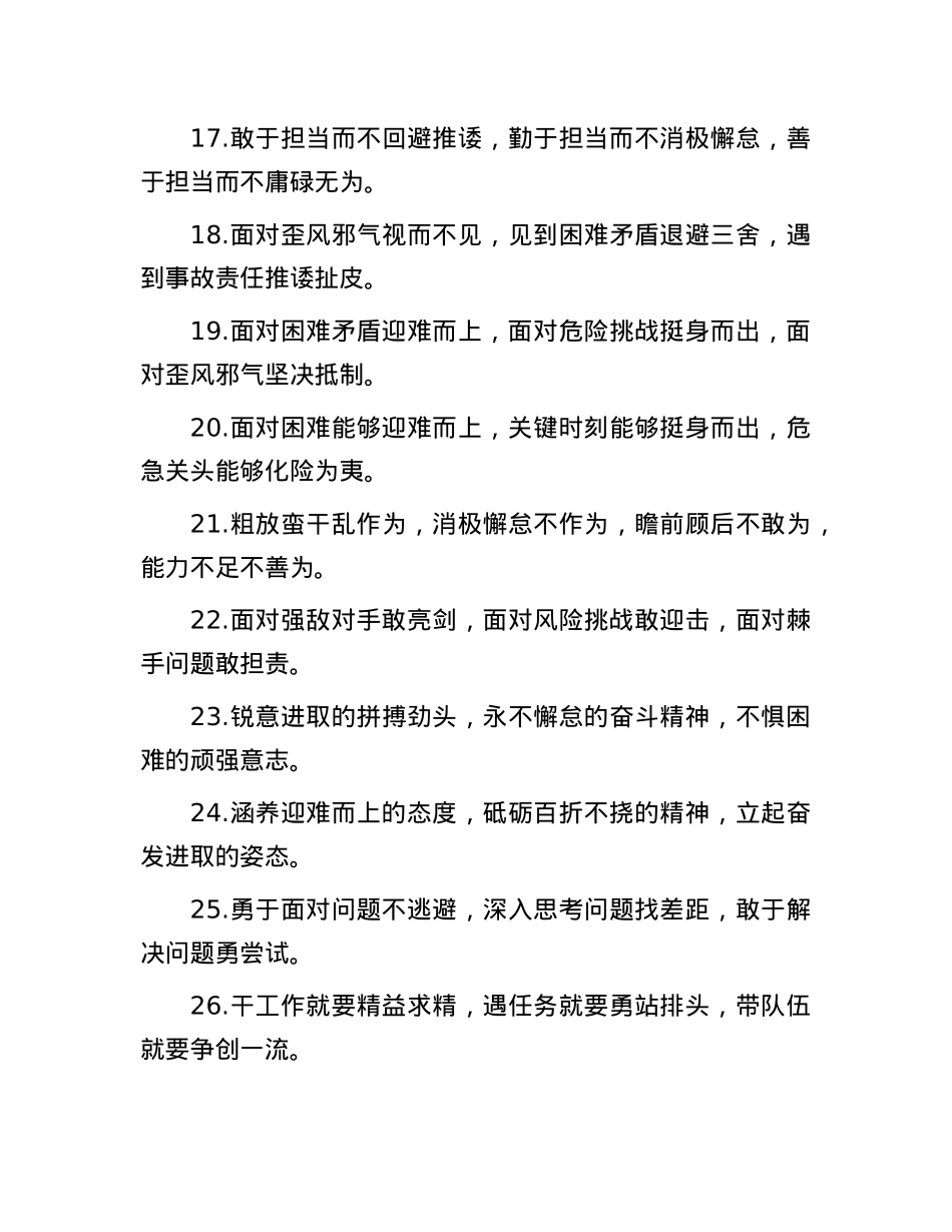 担当作为类排比句（2025年6月30日）.docx_第3页
