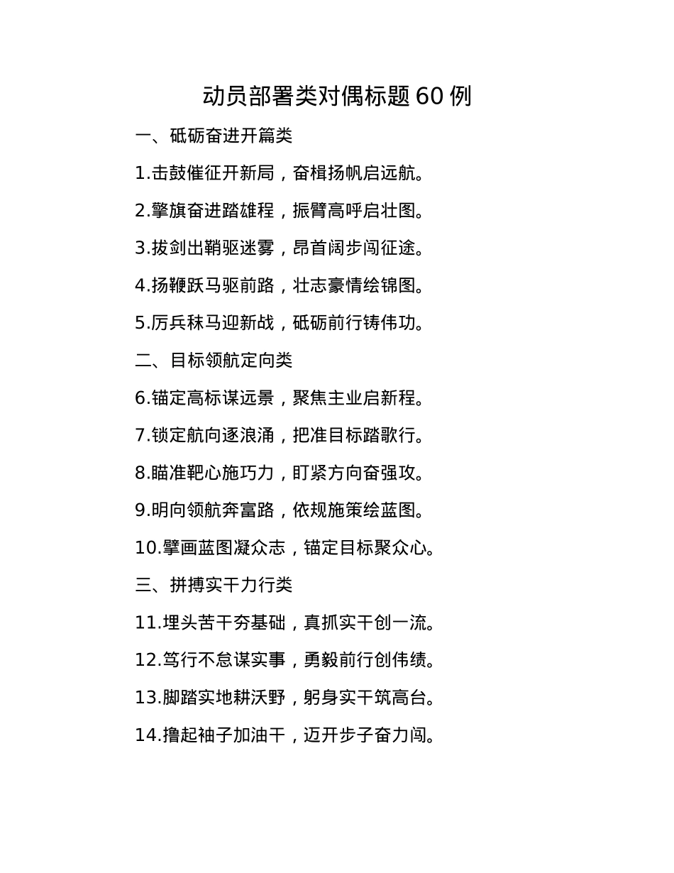 动员部署类对偶标题60例(1).docx_第1页