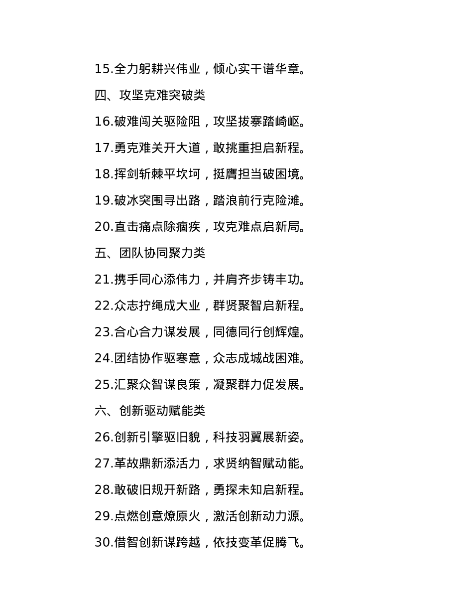 动员部署类对偶标题60例(1).docx_第2页