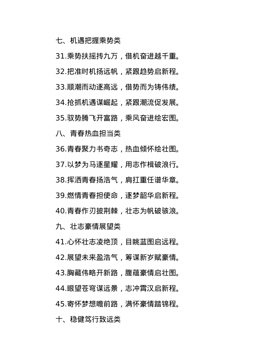 动员部署类对偶标题60例(1).docx_第3页