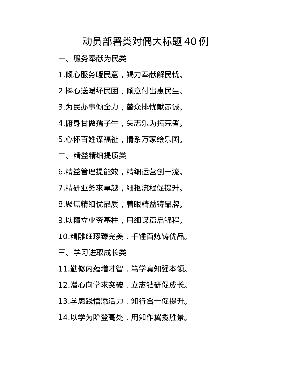 动员部署类对偶大标题40例(1).docx_第1页