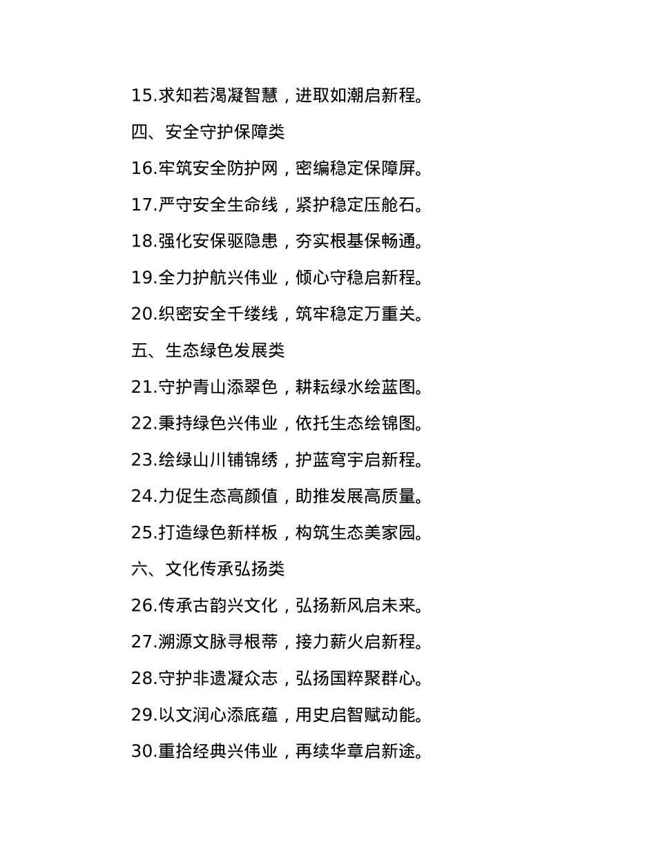 动员部署类对偶大标题40例(1).docx_第2页