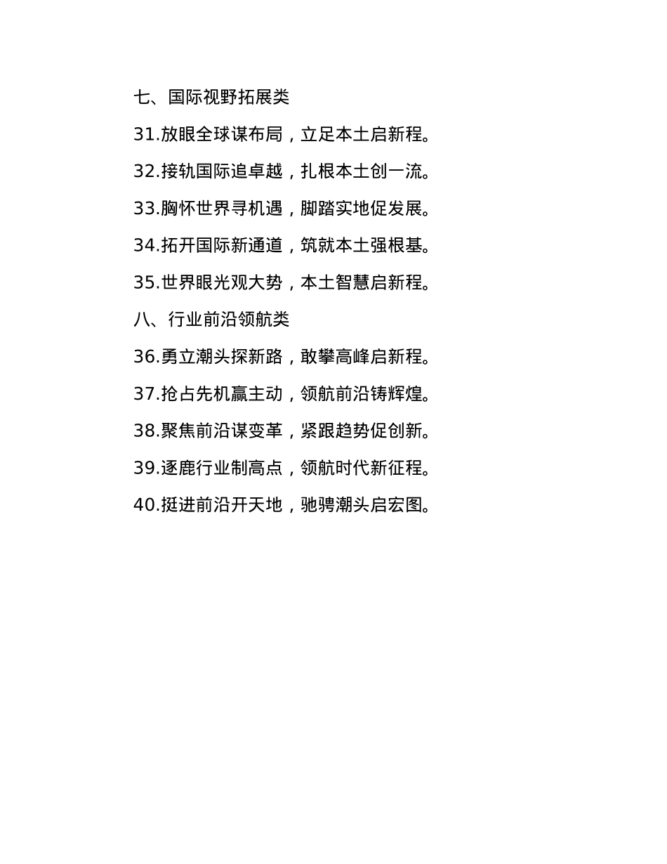 动员部署类对偶大标题40例(1).docx_第3页