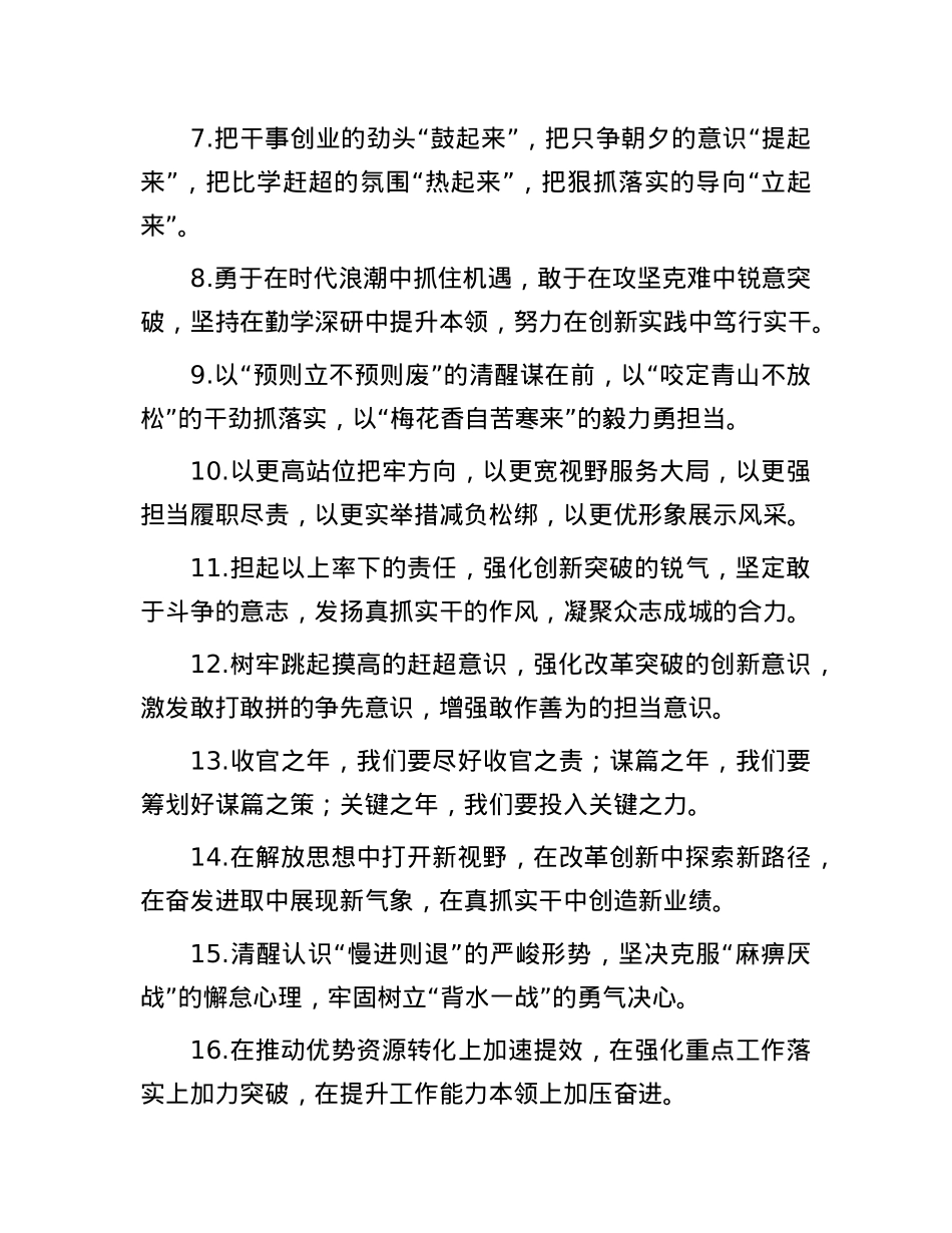 动员部署类排比句（2025年6月17日）.docx_第2页