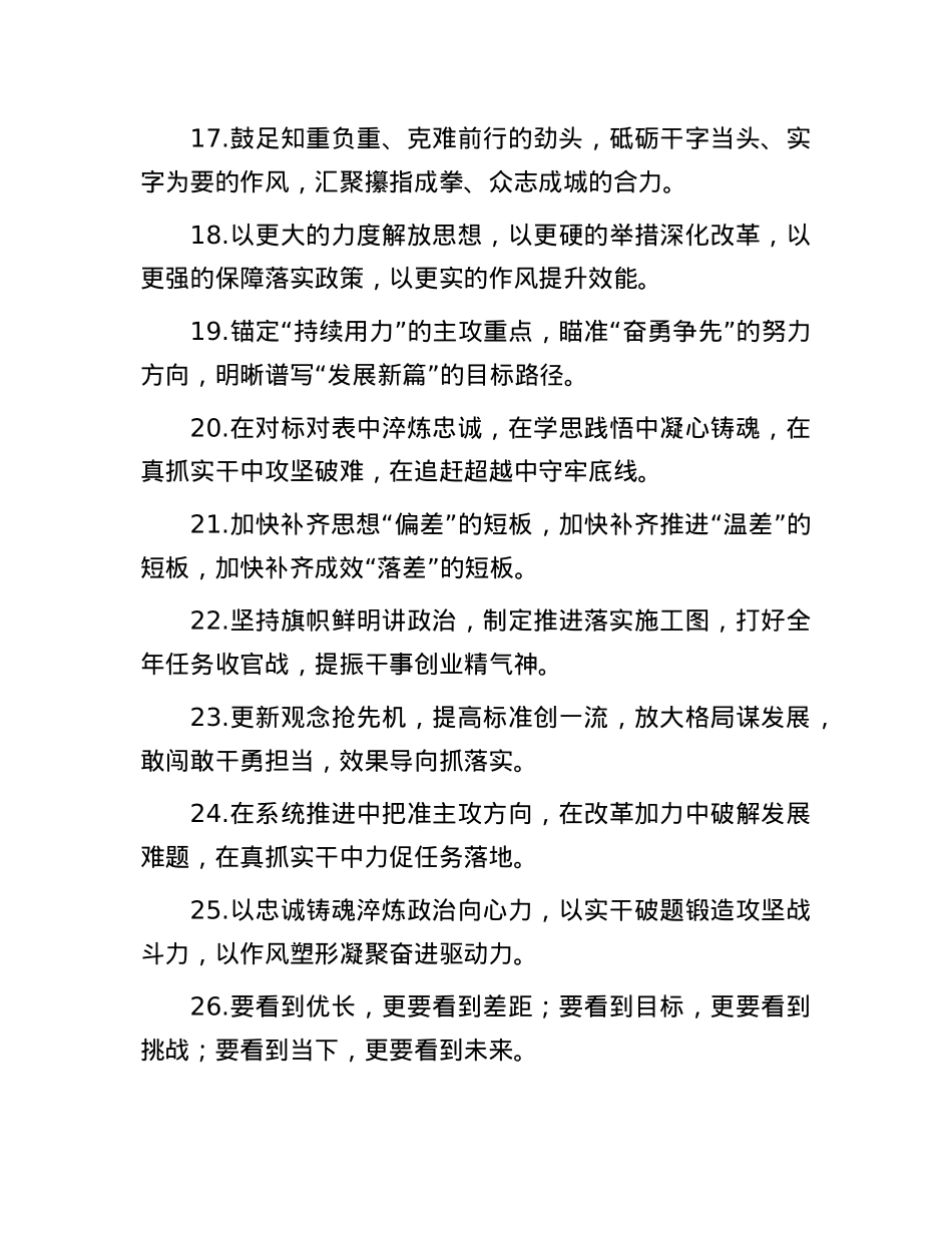 动员部署类排比句（2025年6月17日）.docx_第3页