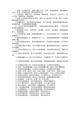 动员部署类写作金句40例.docx