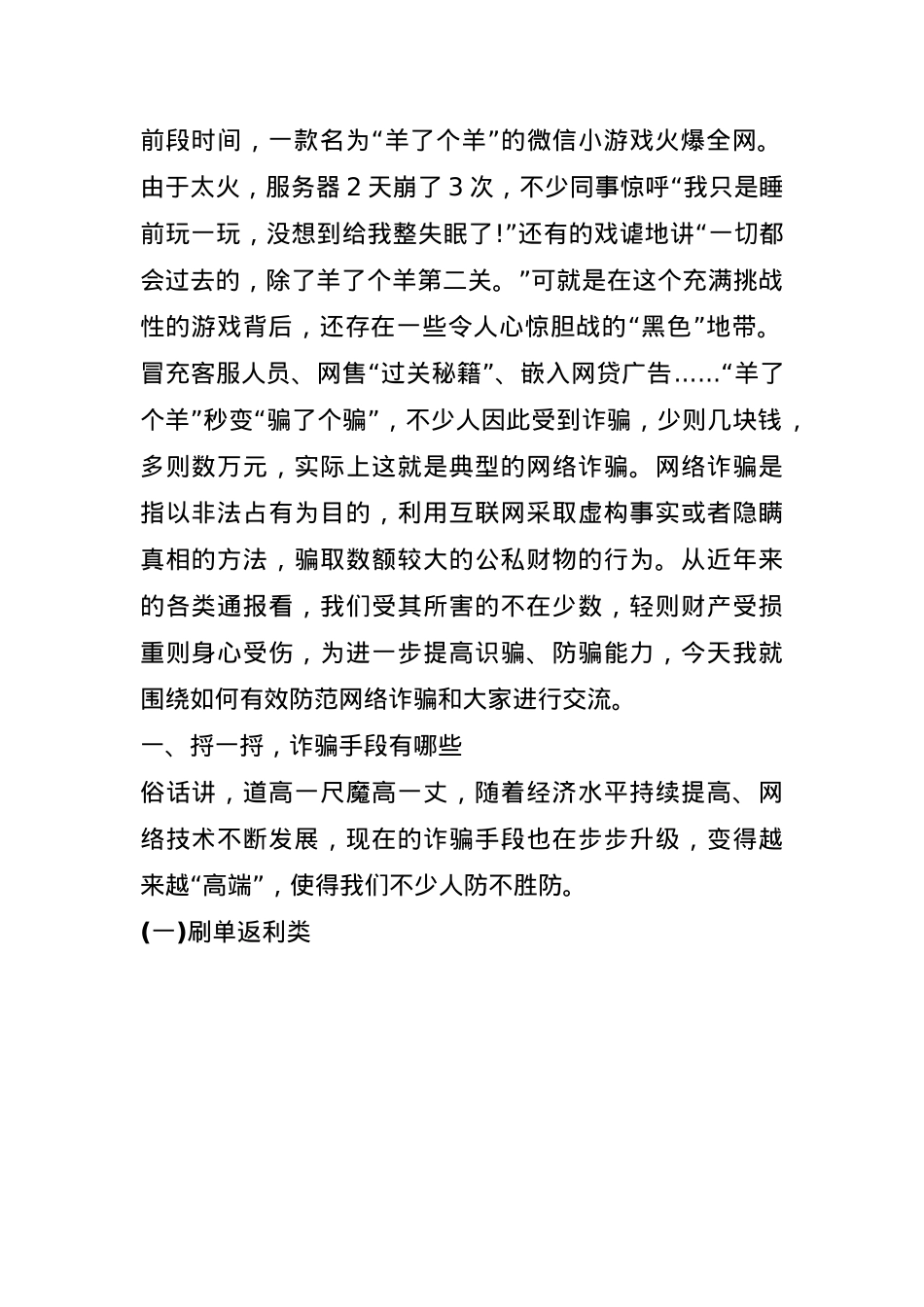 反诈教育课：从微信网游“羊了个羊”说开去(1).docx_第1页