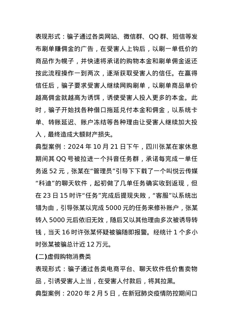 反诈教育课：从微信网游“羊了个羊”说开去(1).docx_第2页