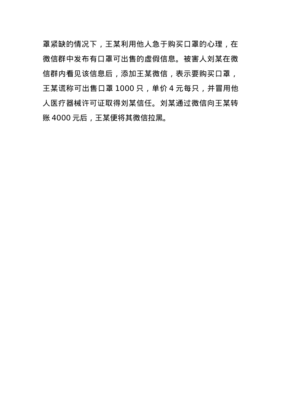 反诈教育课：从微信网游“羊了个羊”说开去(1).docx_第3页