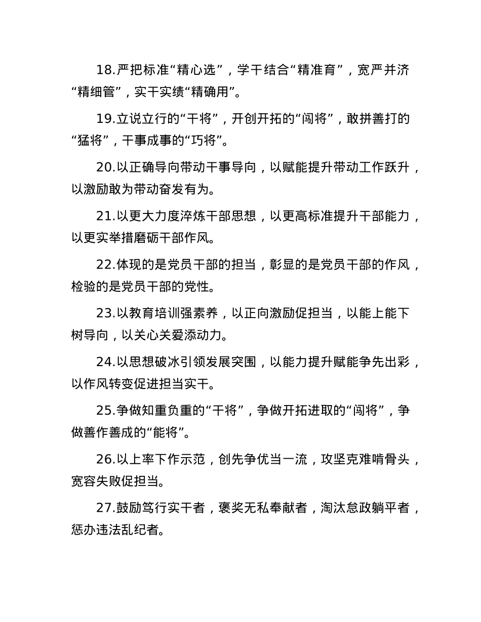 干部队伍建设类排比句（2025年6月24日）.docx_第3页