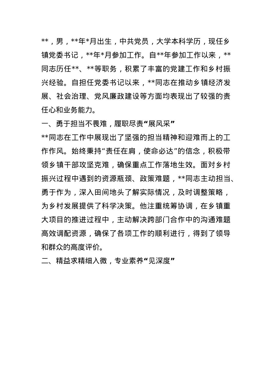 干部考察现实表现材料(1).docx_第1页
