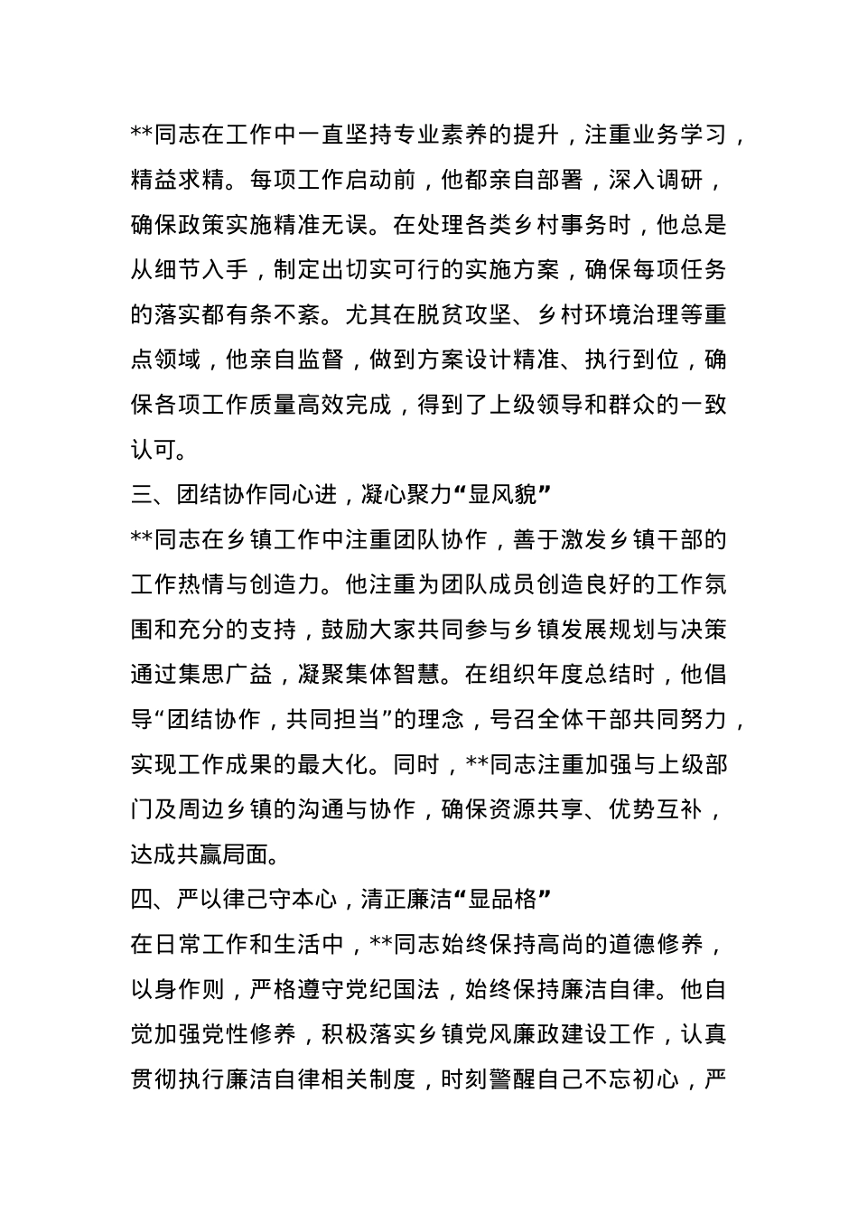 干部考察现实表现材料(1).docx_第2页