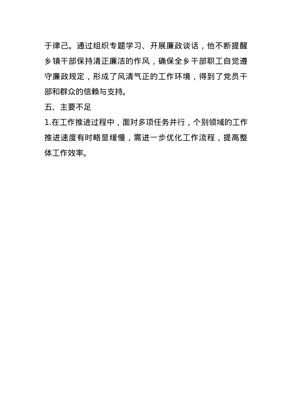 干部考察现实表现材料(1).docx_第3页