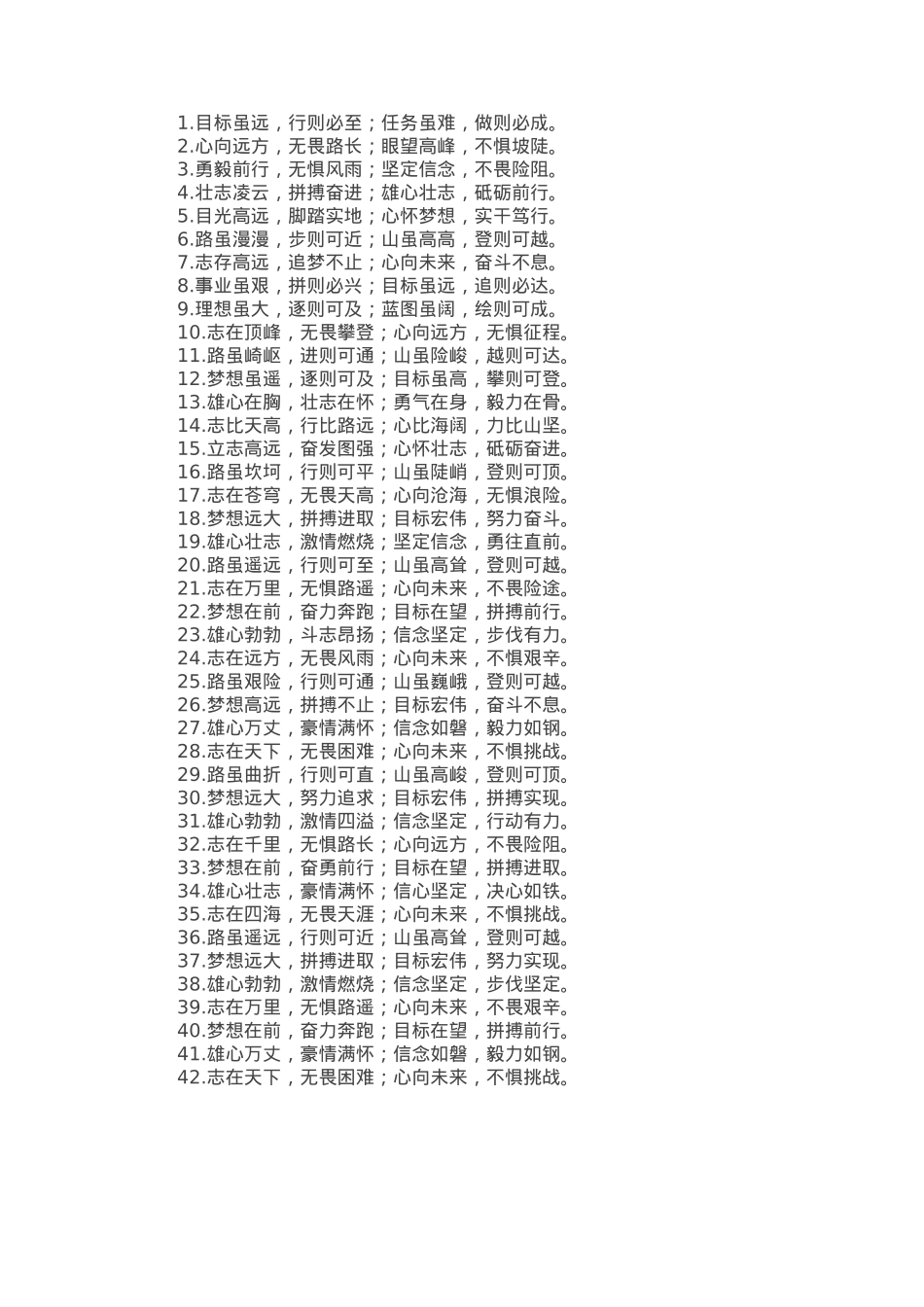 工作部署类对偶标题50例.docx_第1页