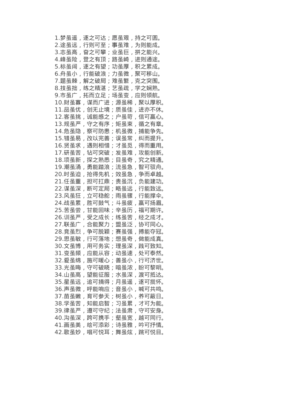 工作部署类对偶金句50例.docx_第1页