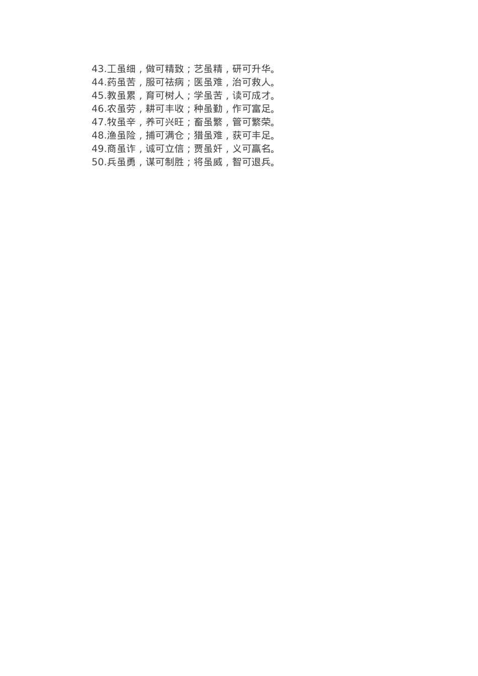 工作部署类对偶金句50例.docx_第2页