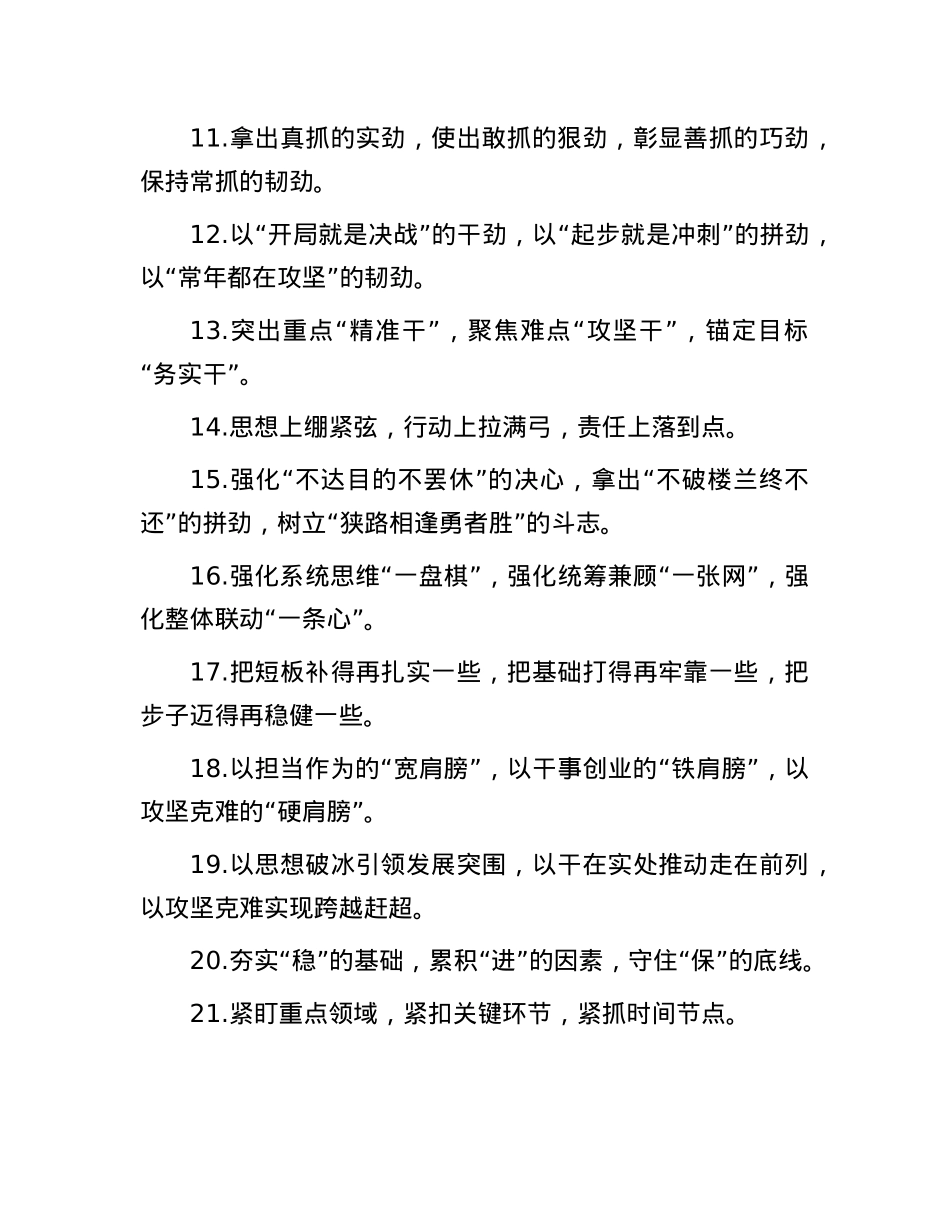 工作部署落实类排比金句50例(1).docx_第2页