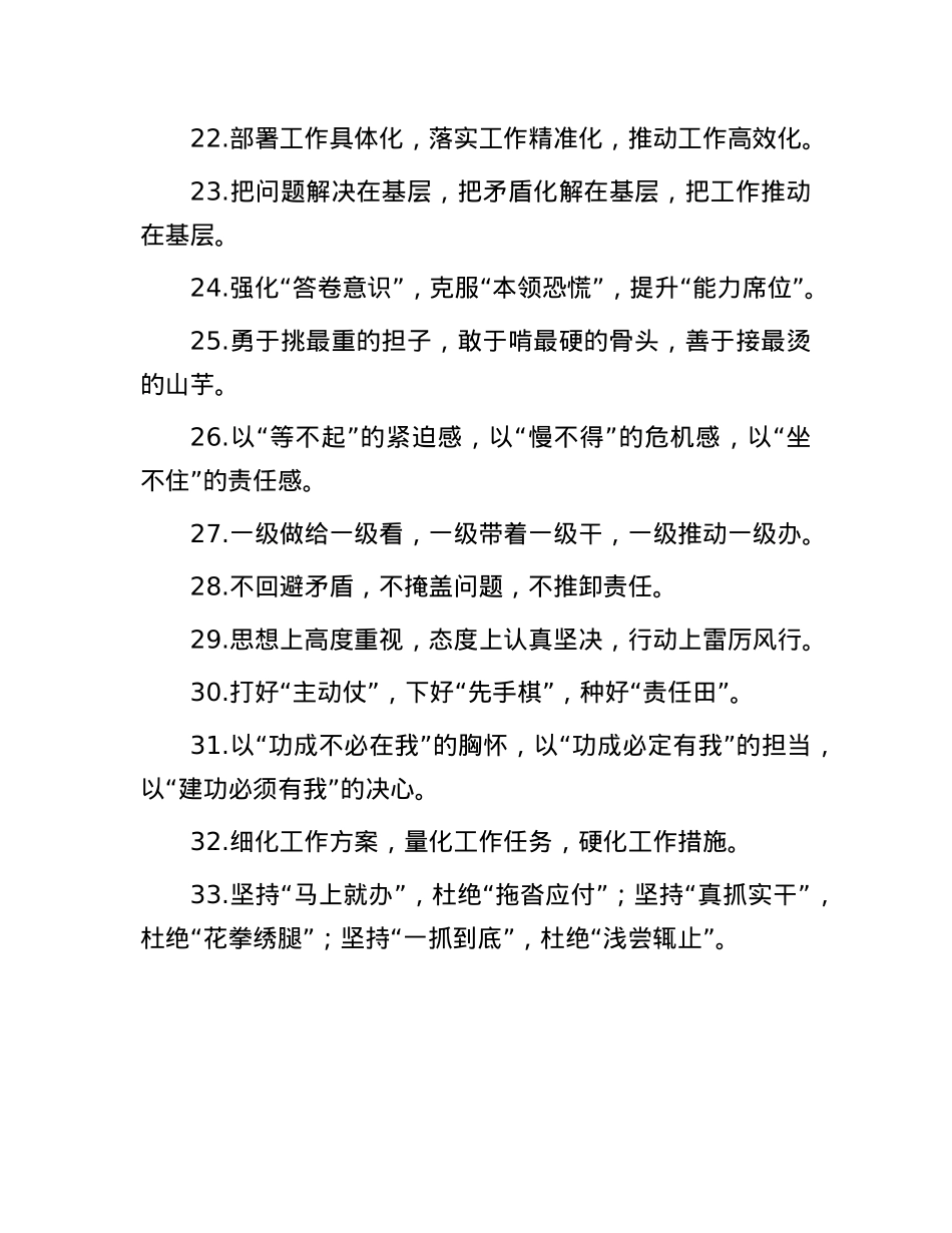 工作部署落实类排比金句50例(1).docx_第3页