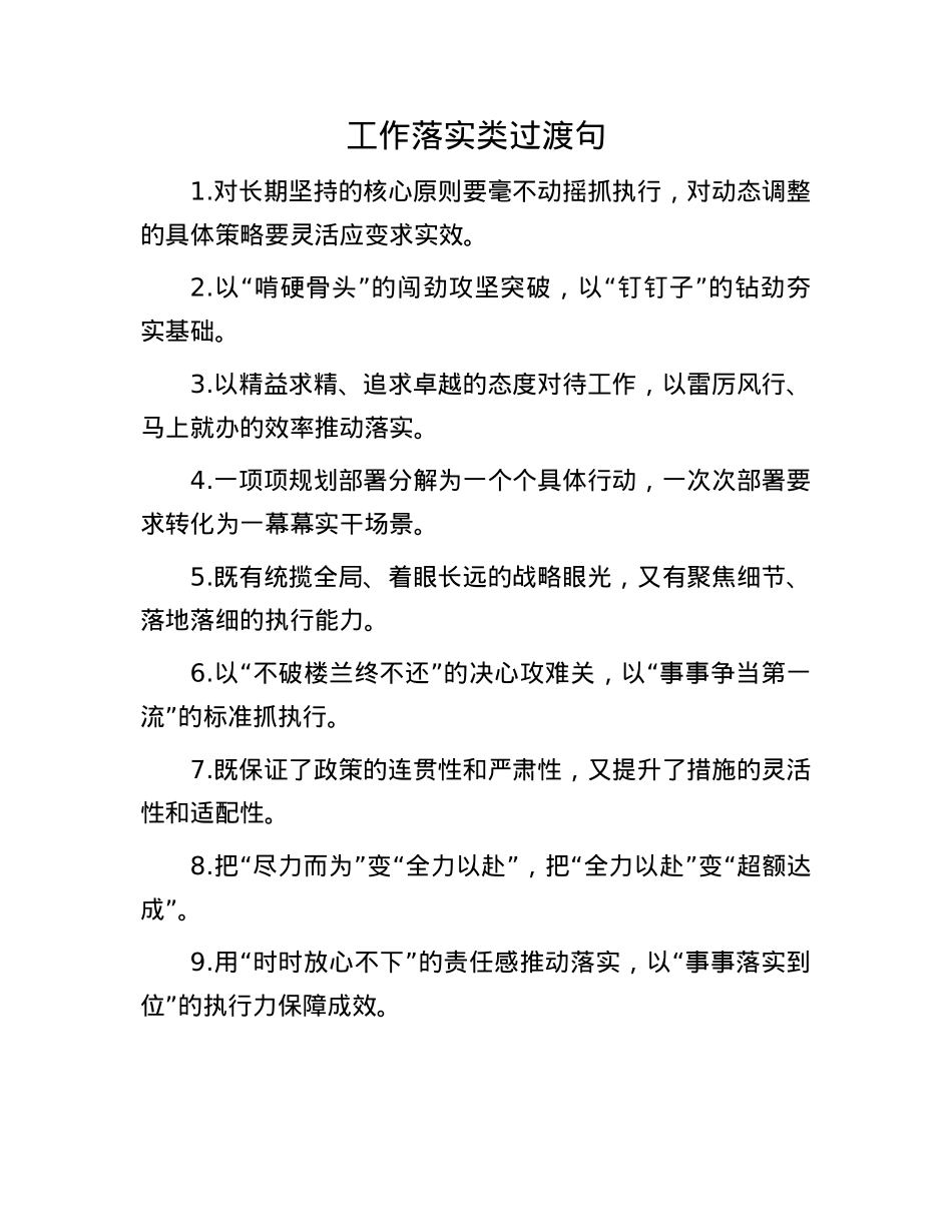 工作落实类过渡句.docx_第1页