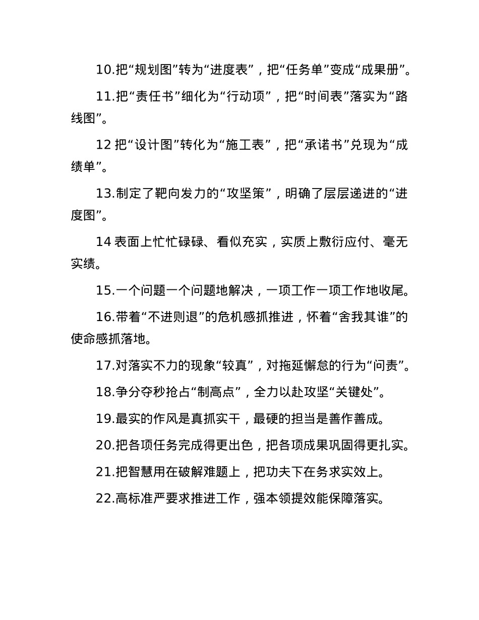 工作落实类过渡句.docx_第2页