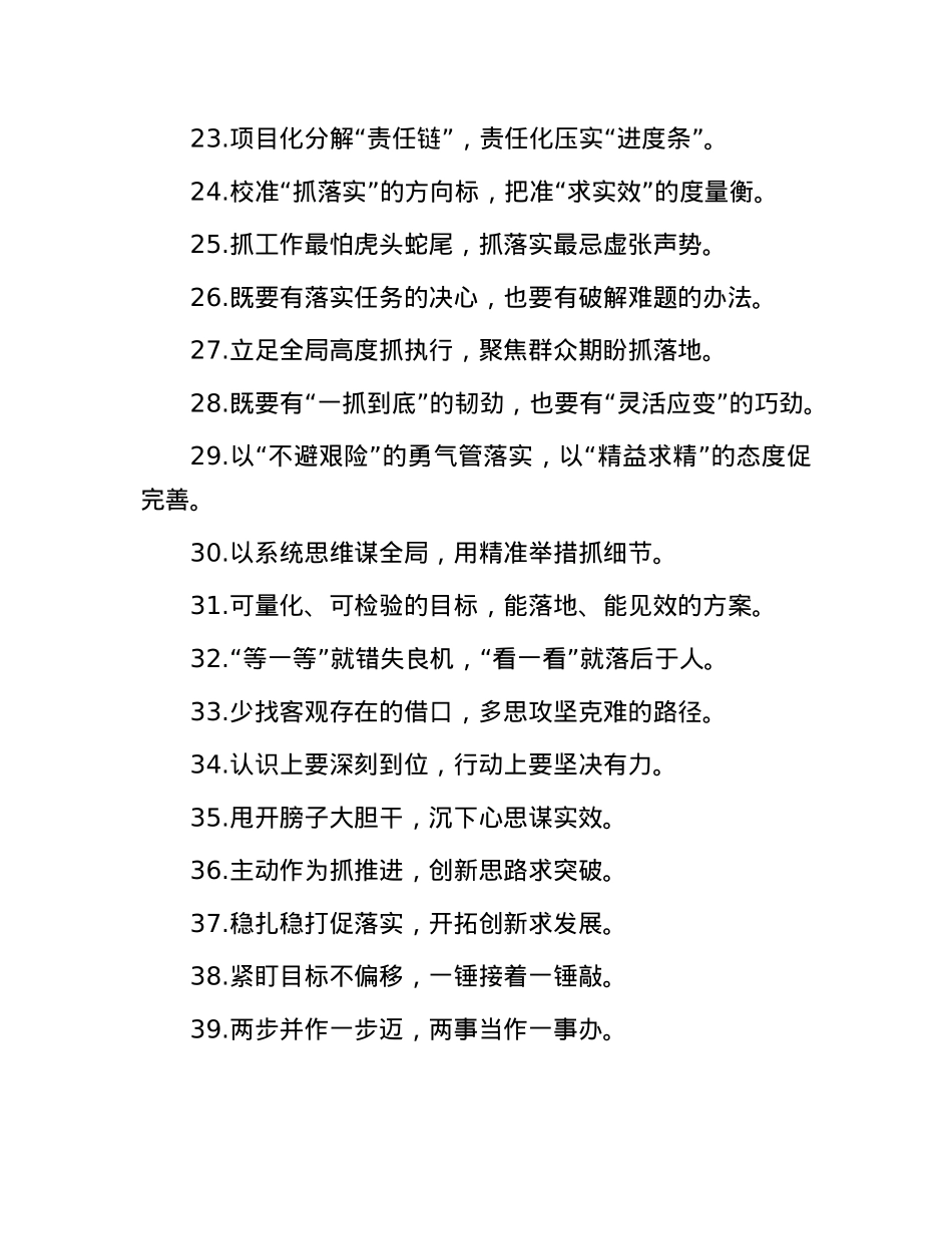 工作落实类过渡句.docx_第3页