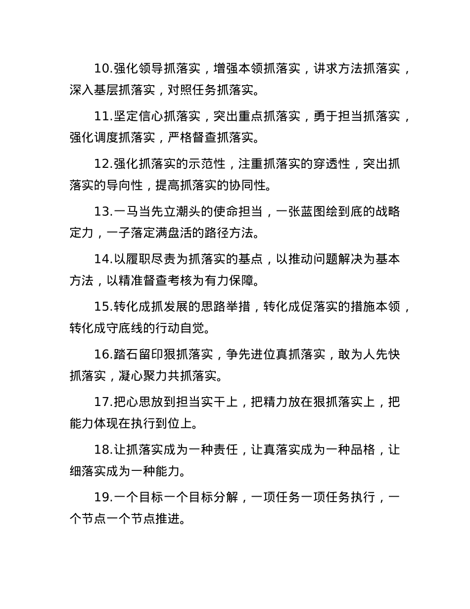 工作落实类排比句（2023年7月13日）.docx_第2页