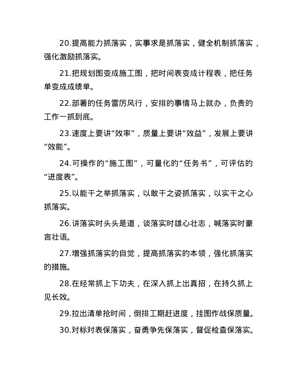 工作落实类排比句（2023年7月13日）.docx_第3页