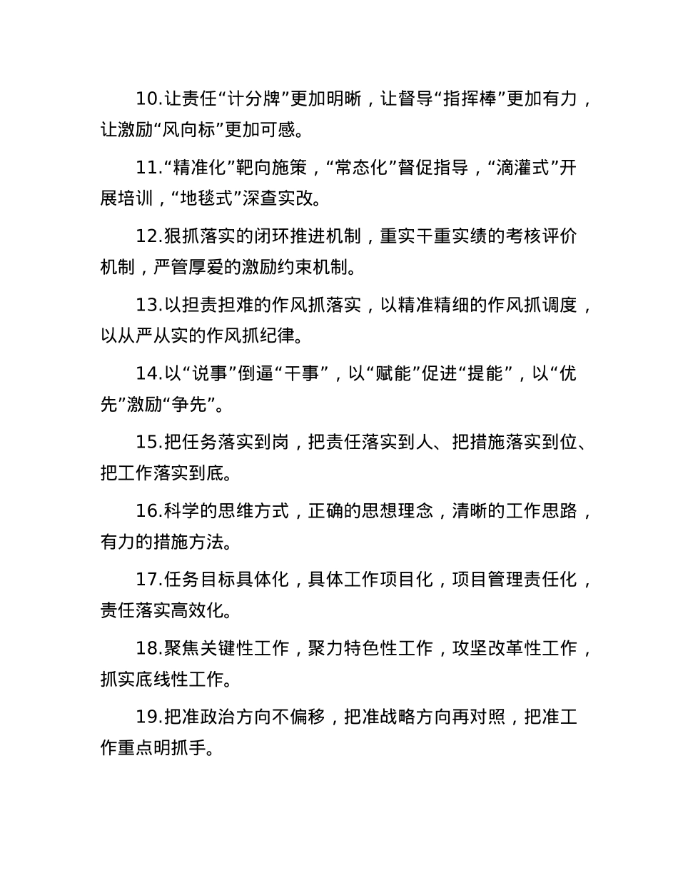 工作抓手类排比句（2025年7月16日）.docx_第2页