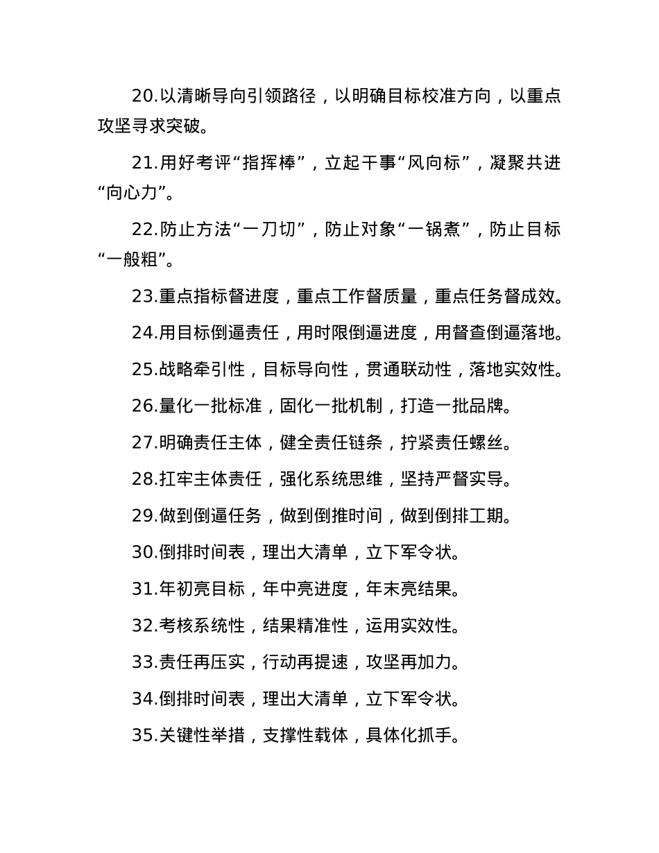 工作抓手类排比句（2025年7月16日）.docx_第3页