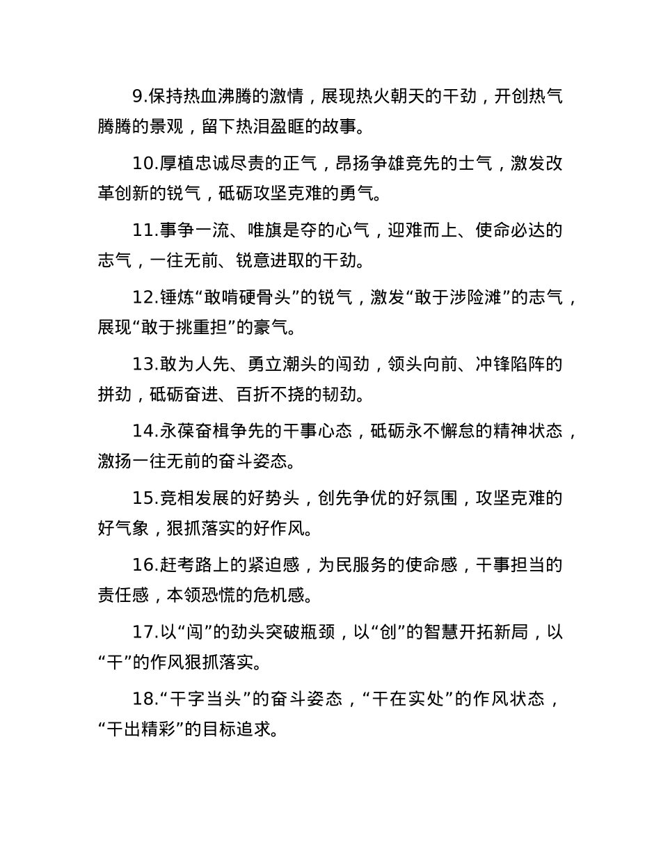 工作状态类排比句（2025年7月18日）.docx_第2页