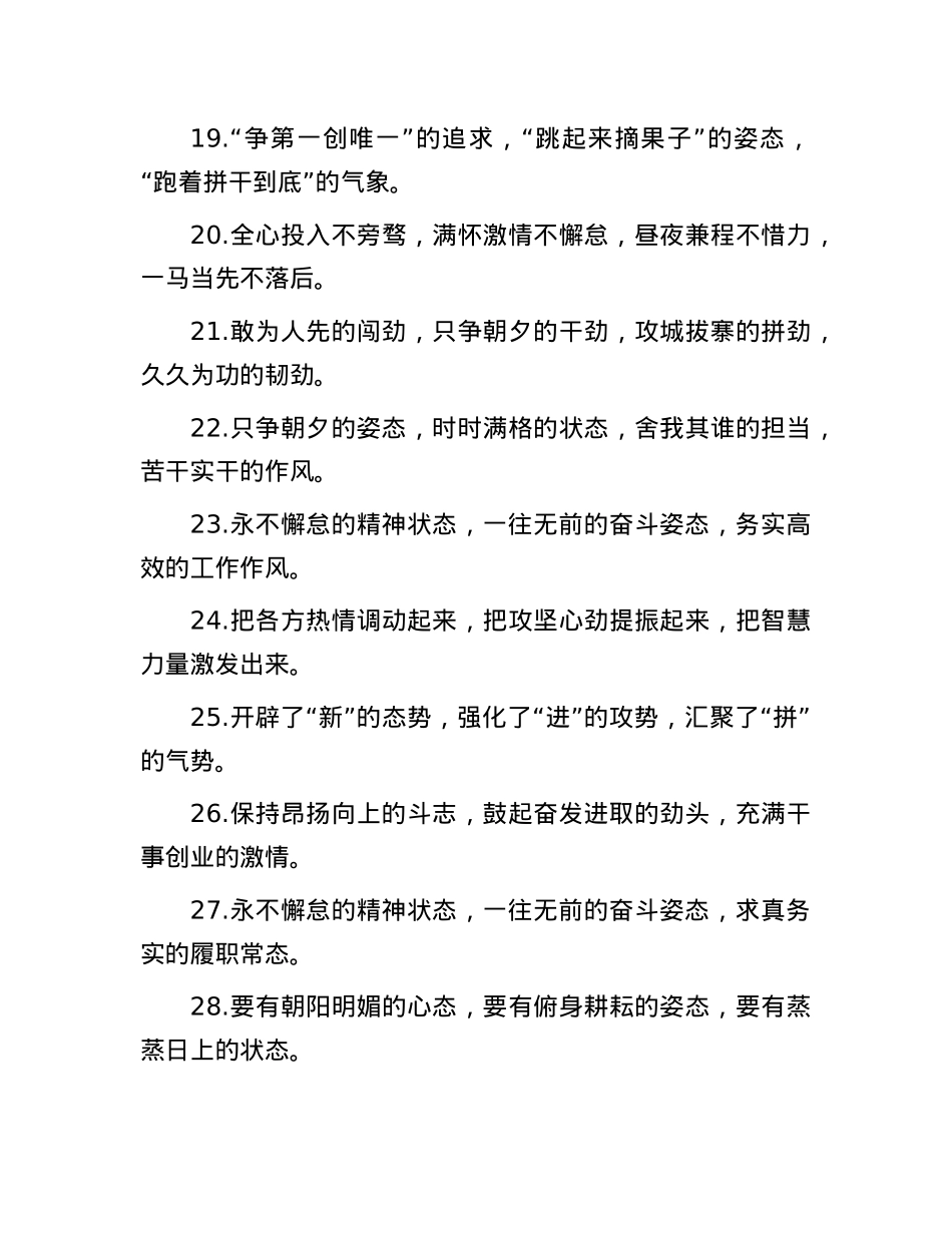 工作状态类排比句（2025年7月18日）.docx_第3页